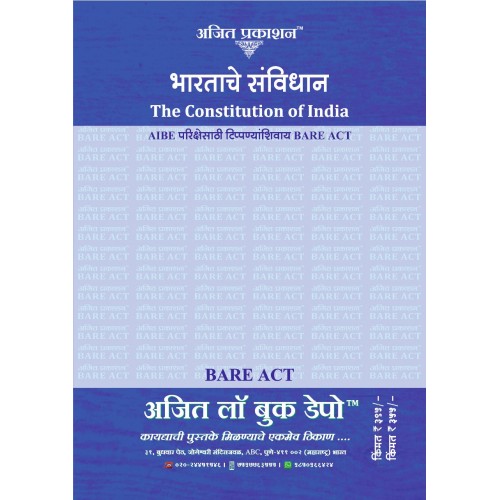 Ajit Prakashan's™ Constitution of India – Marathi Bare Act  For AIBE Exam without Notes  भारताचे संविधान – बअर अक्ट (AIBE परीक्षेसाठी टिप्पण्या शिवाय) [Free Delivery]